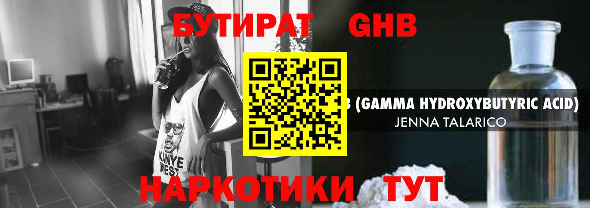 Бутират жидкий экстази Борисоглебск