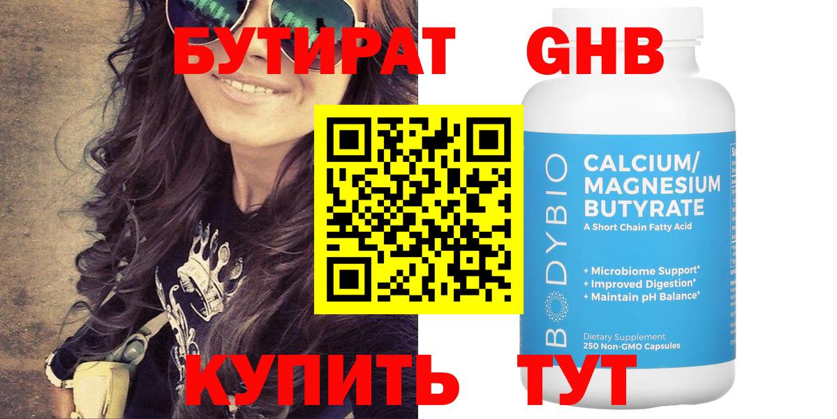 Борисоглебск  БУТИРАТ Butirat  Вход с VPN 
