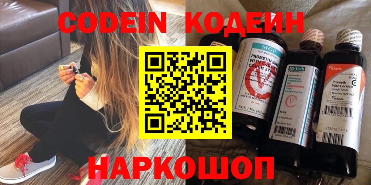 Кодеин Purple Drank Борисоглебск