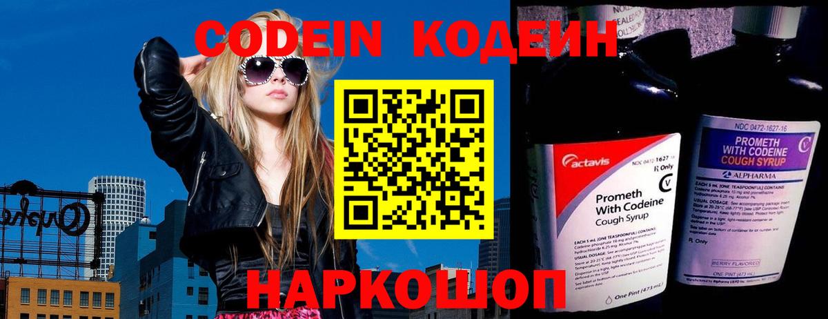 Codein Purple Drank  Кодеиновый сироп Lean напиток Lean (лин)  Вход с VPN  Борисоглебск 