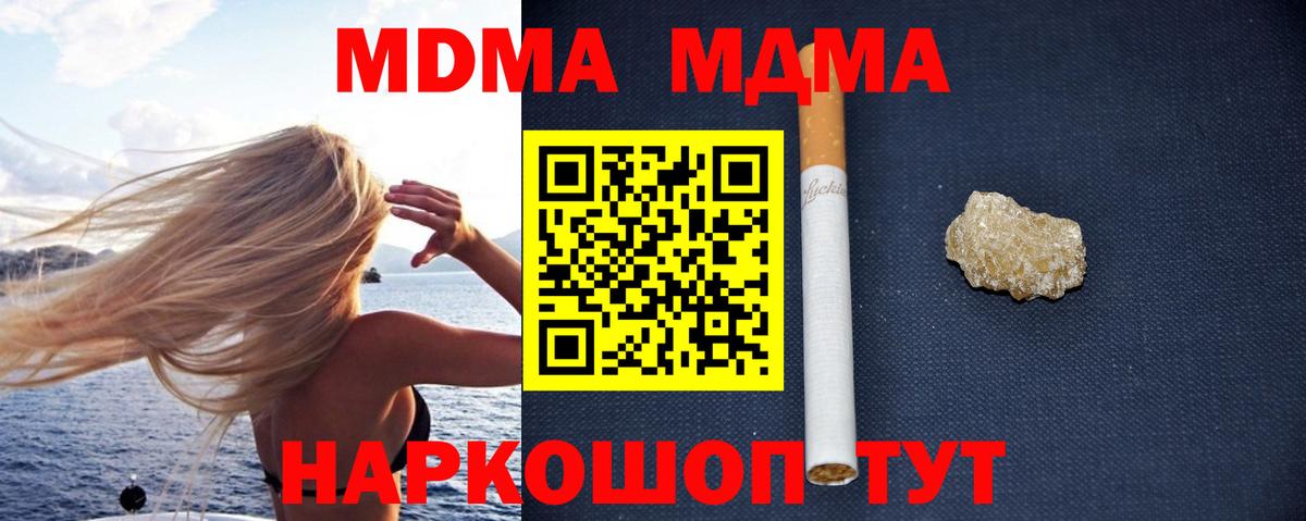 МДМА VHQ  Вход с VPN  МДМА молли  Борисоглебск 